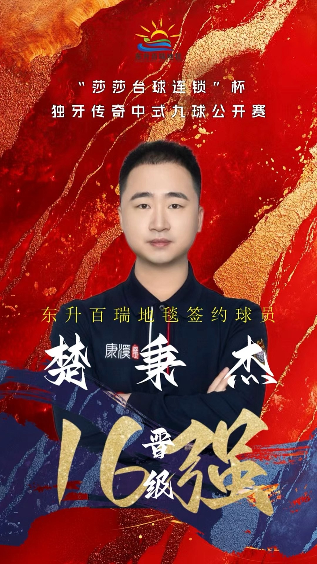 第三节拉开